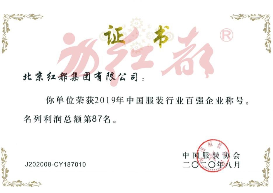 2019中国服装行业百强企业（利润总额）
